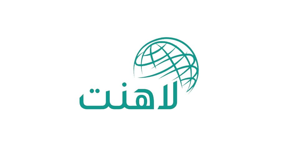 لاهنت