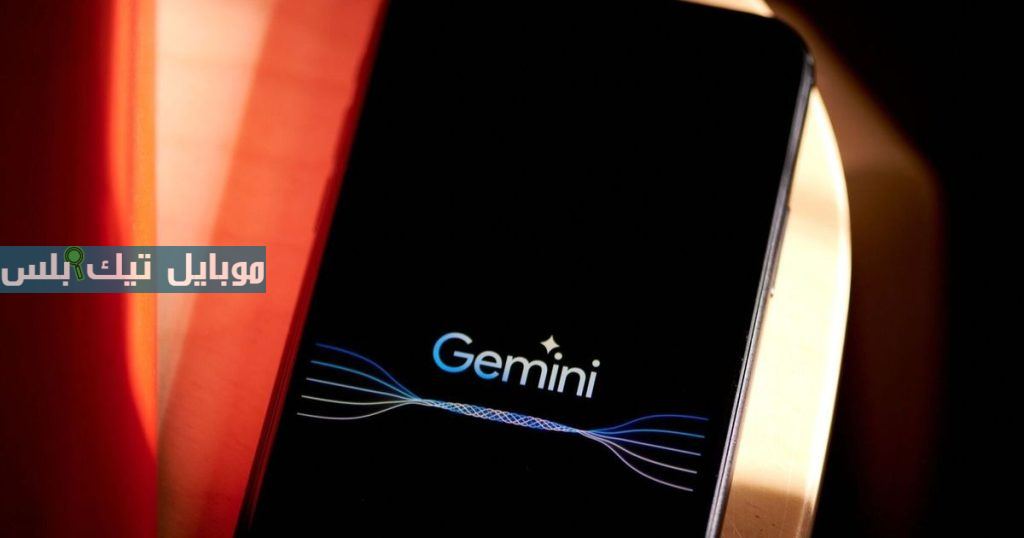 Gemini يأتي محل مساعد