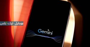 Gemini يأتي محل مساعد جوجل على الهواتف الأندرويد في 2025