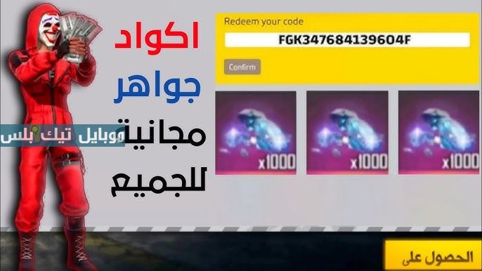 أحدث أكواد فري فاير