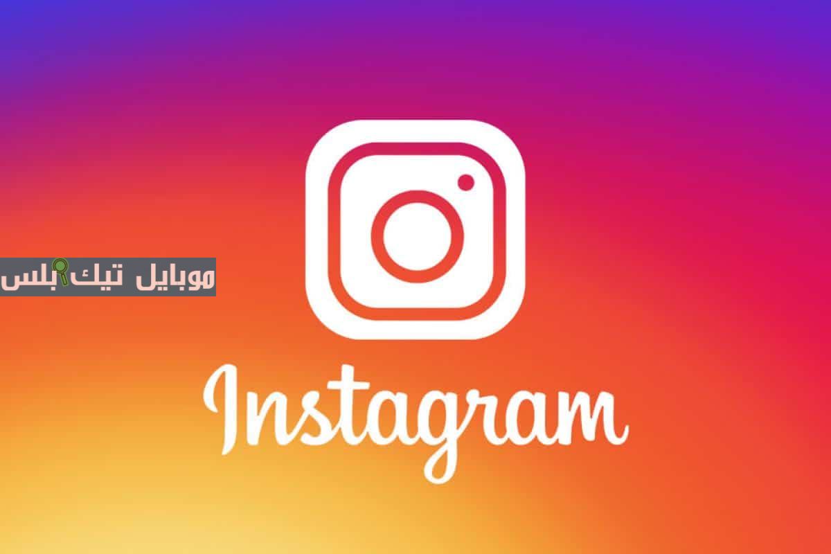 إنستجرام يضيف التقديم السريع لمقاطع Reels الطويلة رسميًا