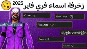 اسماء فري فاير