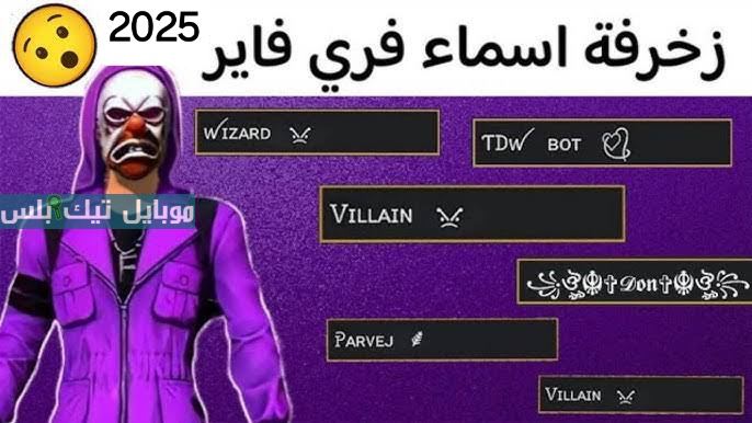 اسماء فري فاير