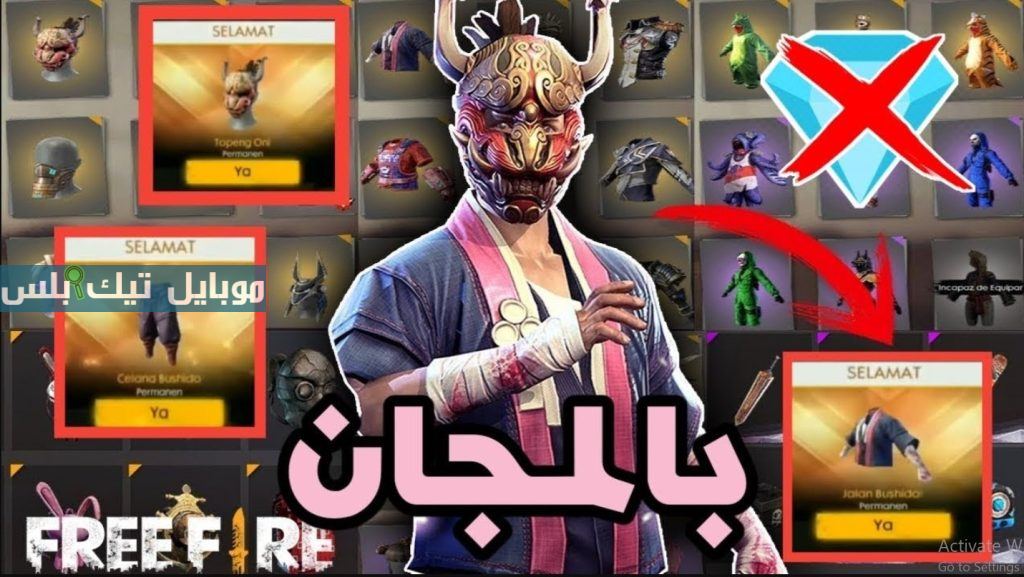 اكواد فرى فاير