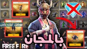 اكواد فرى فاير