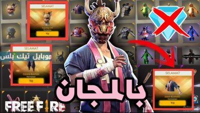 اكواد فرى فاير