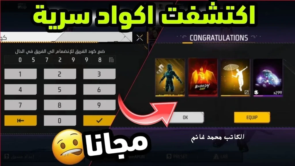 اكواد فري فاير مجانا