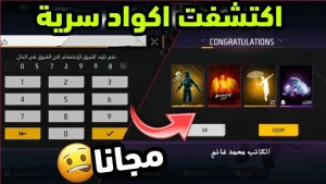 اكواد فري فاير مجانا