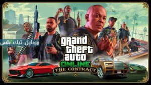 التحديث الأخير من جراند ثيفتة اوتو فايف 5 GTA