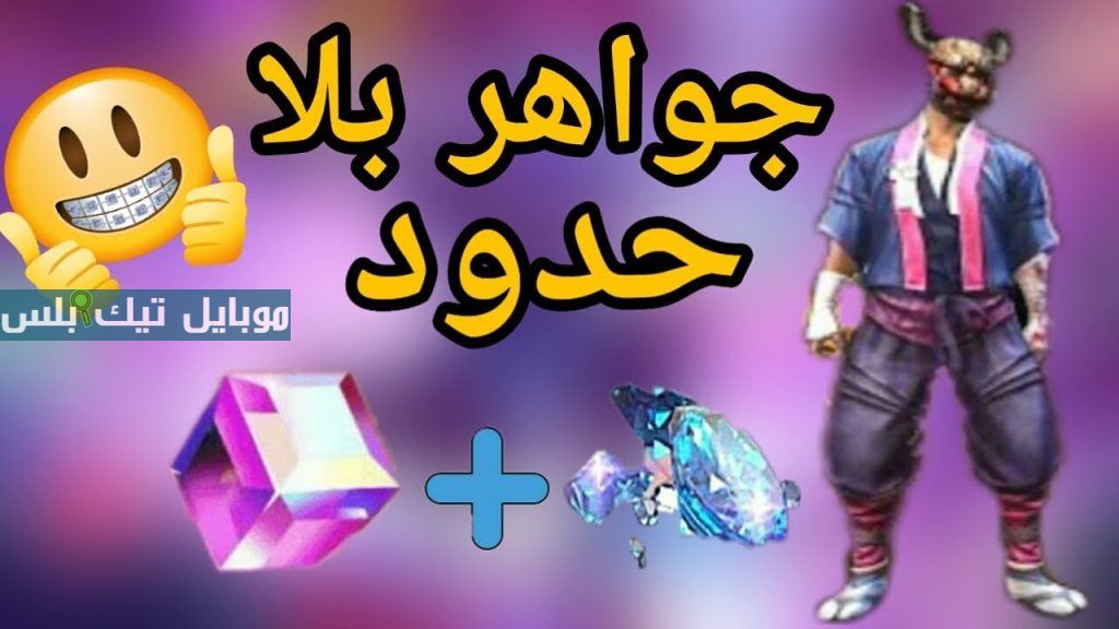 جواهر فري فاير عبر