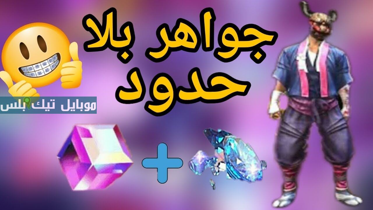 جواهر فري فاير  عبر موقع جارينا