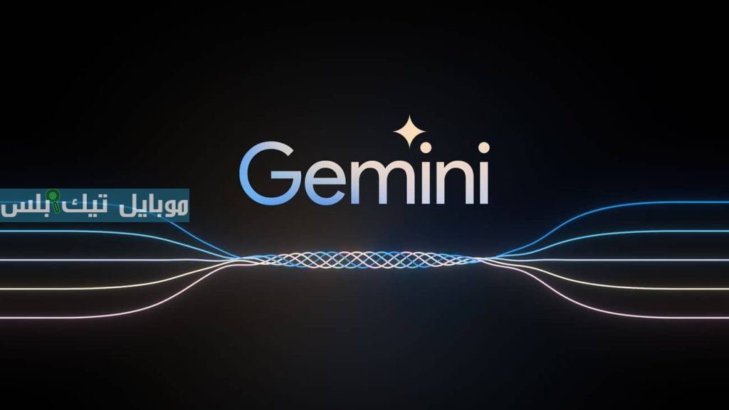 روبوت الدردشة Gemini
