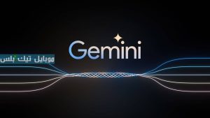 روبوت الدردشة Gemini
