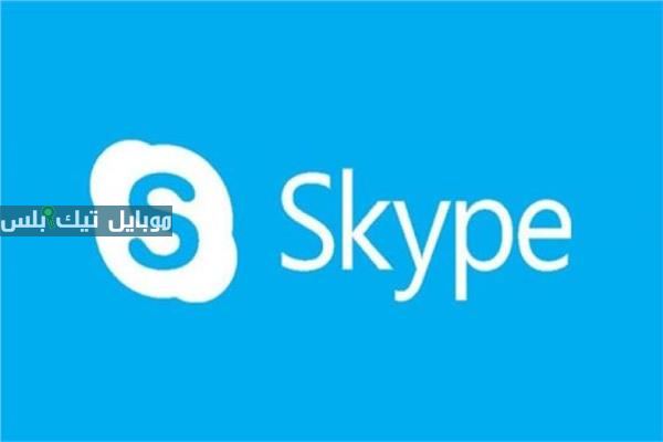 الإعلان عن وقف خدمات Skype اعتبارًا من مايو المقبل.. «مايكروسوفت» توضح