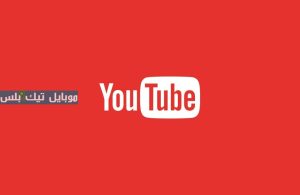 يوتيوب