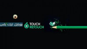 TouchRetouch
