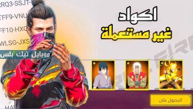 اكواد فري فاير مجانا 2025