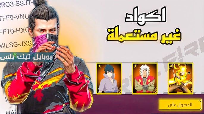 اكواد فري فاير مجانا