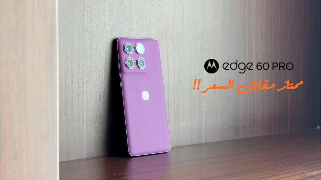 تقييم شامل لهاتف Motorola