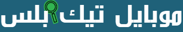 موبايل تيك بلس