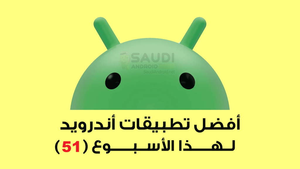 اكتشاف أحدث تطبيقات أندرويد