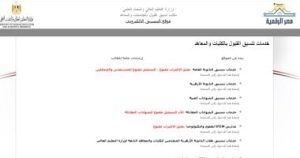 تنسيق الجامعات 2025.. غدا بدء تسجيل الرغبات لطلاب المرحلة الأولى بحد أدنى 91.56% علمى